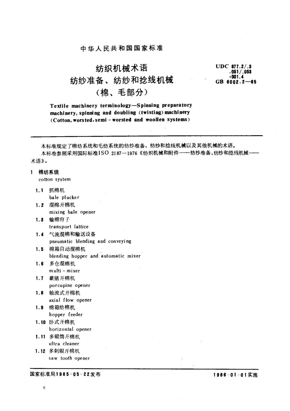 GB 6002.2-1985 纺织机械术语 纺纱准备、纺纱和捻线机械(棉、毛部分).pdf_第1页