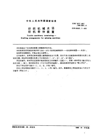 GB 6002.1-1985 纺织机械术语 纺机牵伸装置.pdf