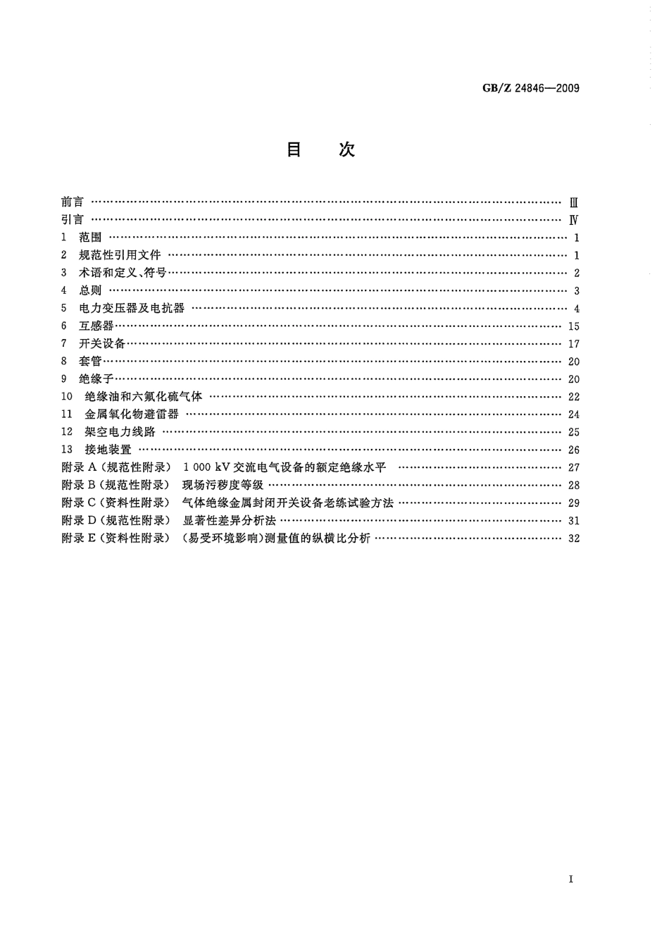 GBZ 24846-2009 1000kV交流电气设备预防性试验规程.pdf_第3页