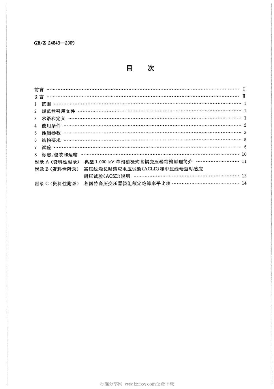 GBZ 24843-2009 1000kV单相油浸式自耦电力变压器技术规范.pdf_第2页