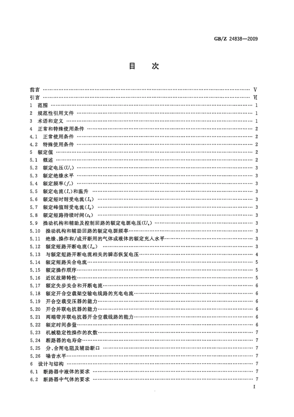 GBZ 24838-2009 1100kV高压交流断路器技术规范.pdf_第3页