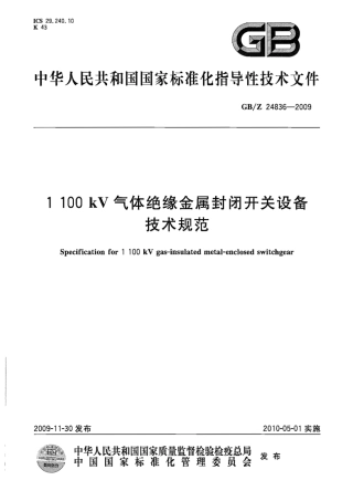 GBZ 24836-2006 1100kV气体绝缘金属封闭开关设备技术规范.pdf