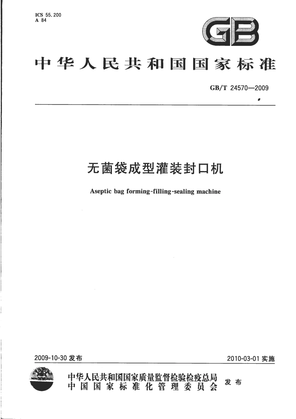 GBT 24570-2009 无菌袋成型灌装封口机.pdf_第1页