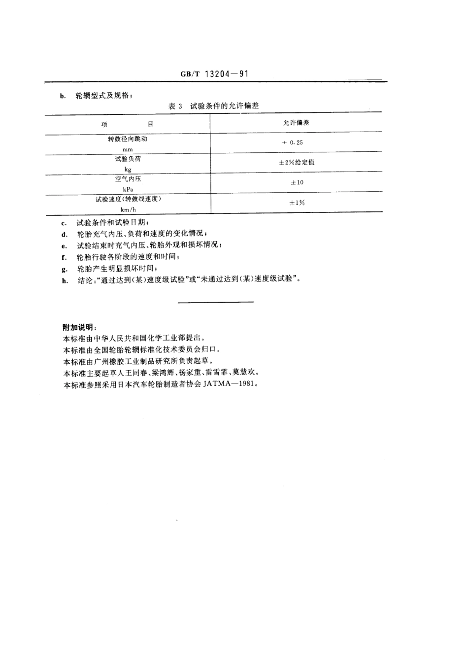 GBT 13204-1991 摩托车轮胎高速性能试验方法 转鼓法.pdf_第3页