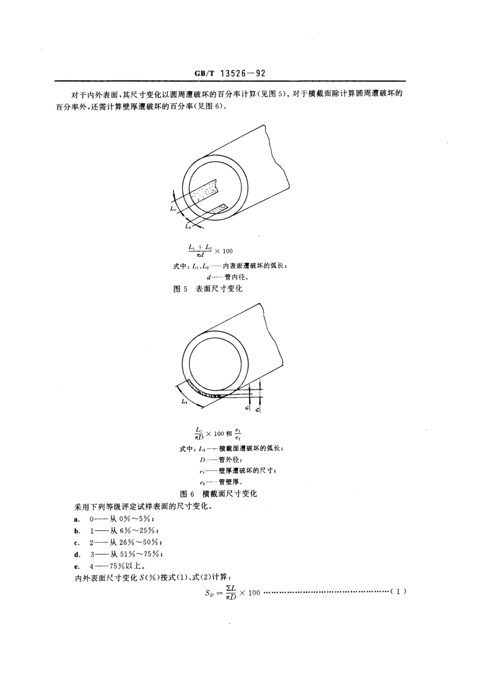 GBT 13526-1992 硬聚氯乙烯(PVC-U) 管材 二氯甲烷浸渍试验方法.pdf_第3页