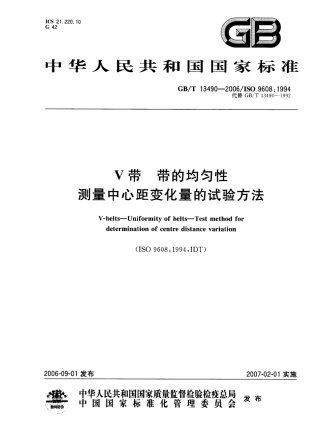GBT 13490-2006 V带 带的均匀性 测量中心距变化量的试验方法.pdf