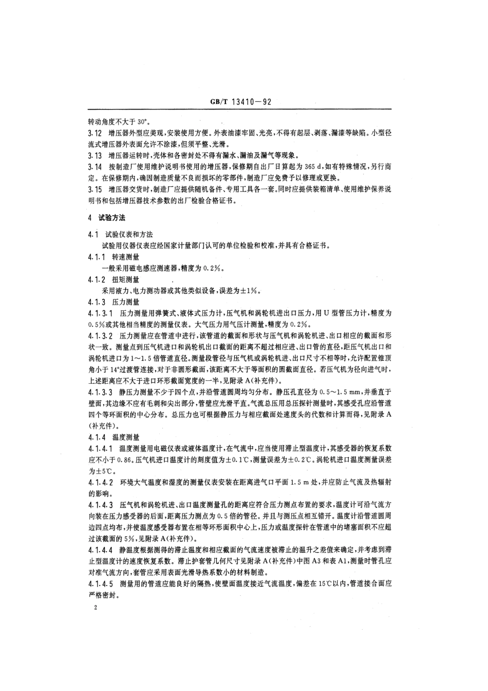 GBT 13410-1992 船用柴油机涡轮增压器技术条件.pdf_第3页