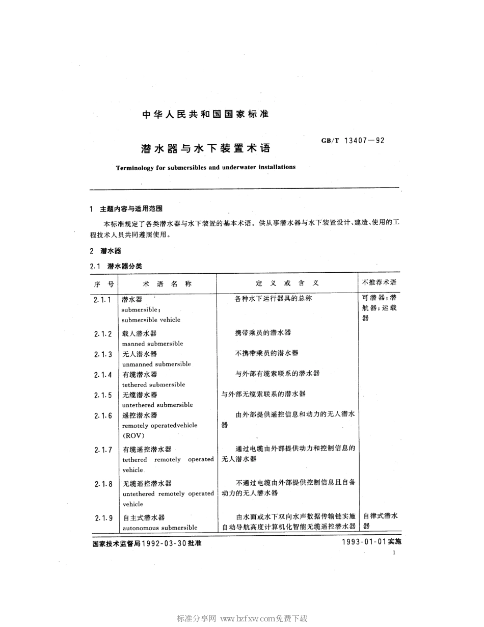 GBT 13407-1992 潜水器与水下装置术语.pdf_第2页