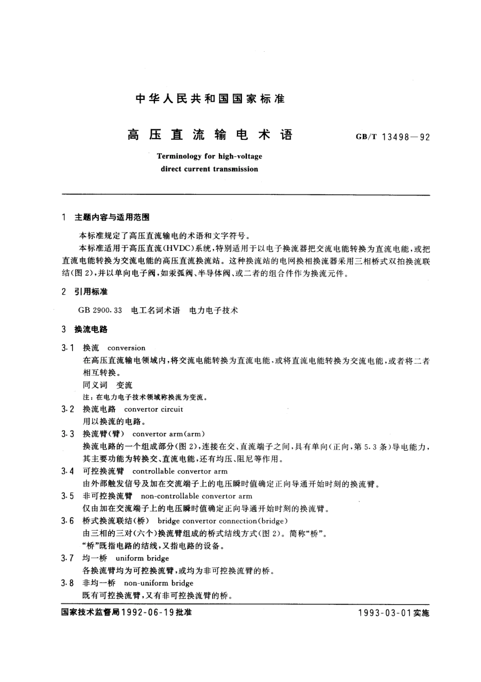GB 13498-1992 高压直流输电术语.pdf_第1页