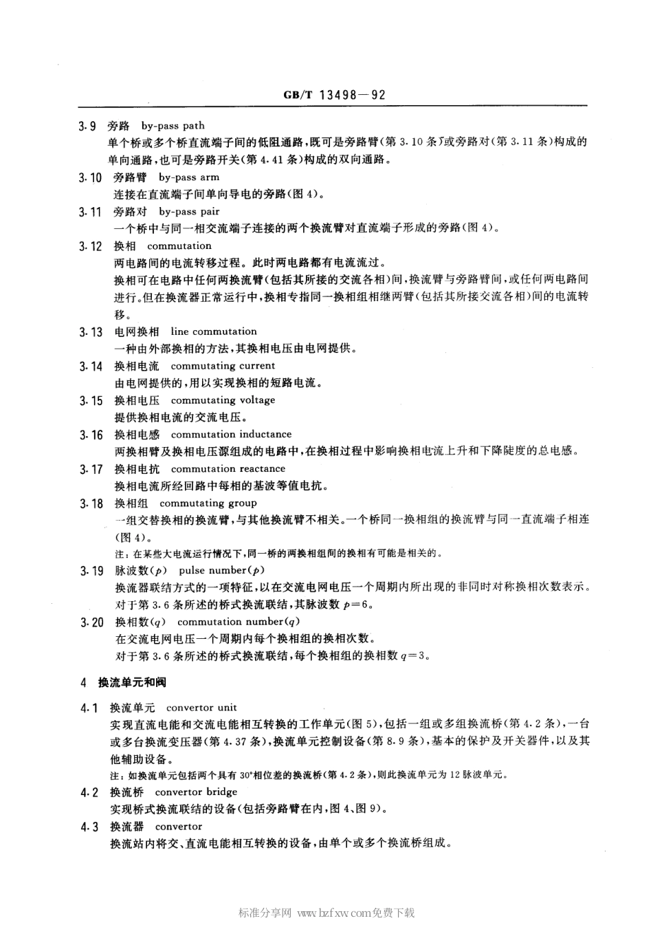 GB 13498-1992 高压直流输电术语.pdf_第2页