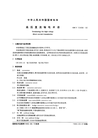 GB 13498-1992 高压直流输电术语.pdf