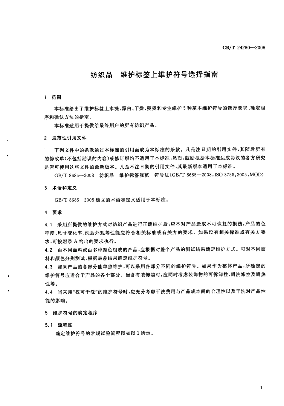 GBT 24280-2009 纺织品维护标签上维护符号选择指南.PDF_第3页