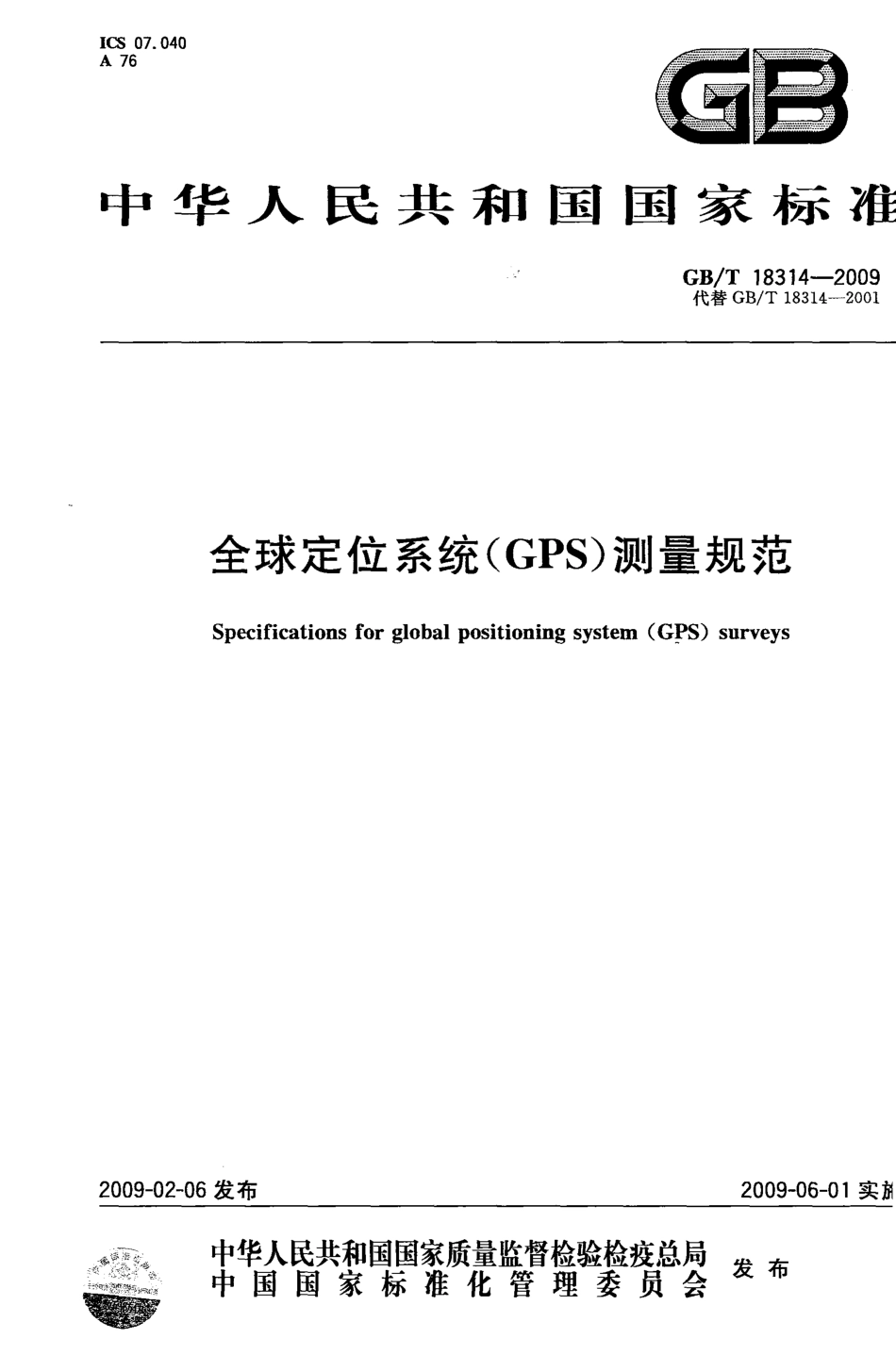 GBT 18314-2009 全球定位系统(GPS)测量规范.pdf_第1页