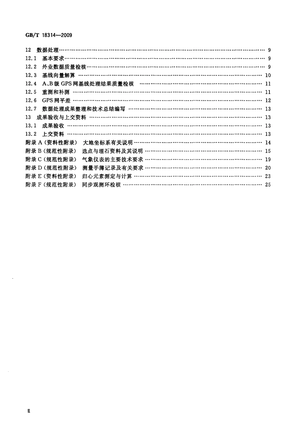 GBT 18314-2009 全球定位系统(GPS)测量规范.pdf_第3页