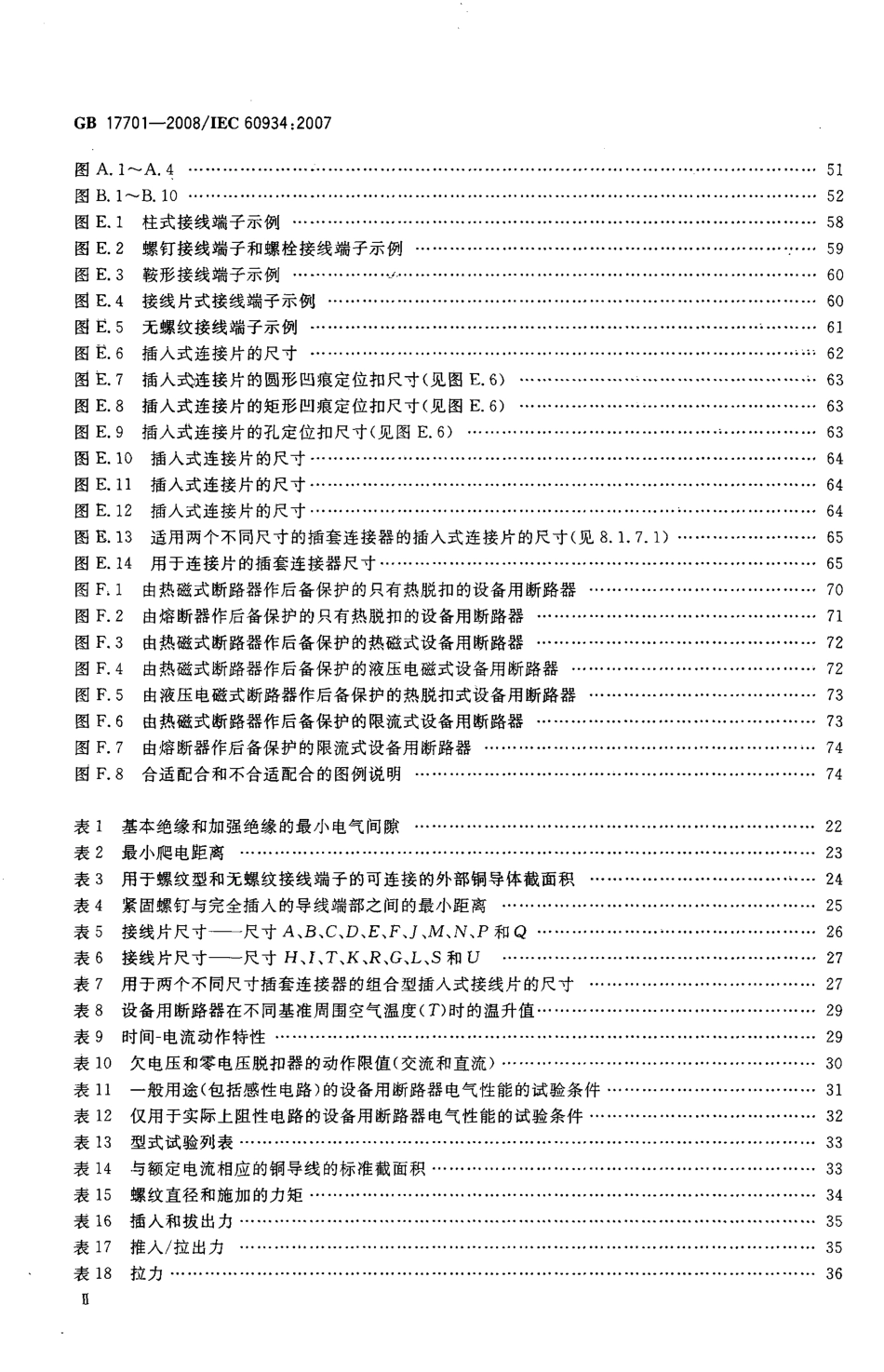 GB 17701-2008 设备用断路器.pdf_第3页