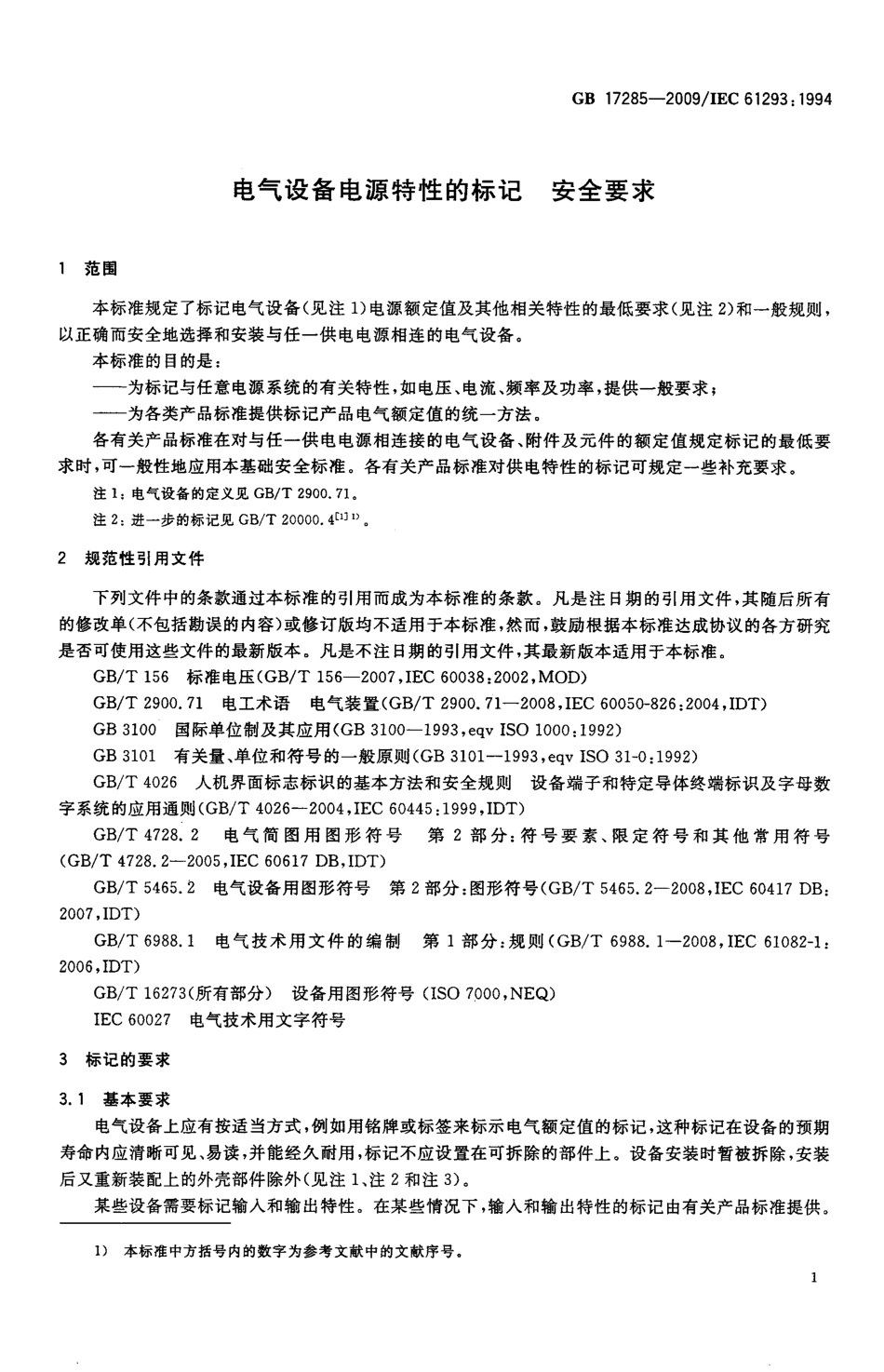 GB 17285-2009 电气设备电源特性的标记 安全要求.pdf_第3页