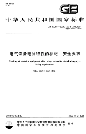 GB 17285-2009 电气设备电源特性的标记 安全要求.pdf
