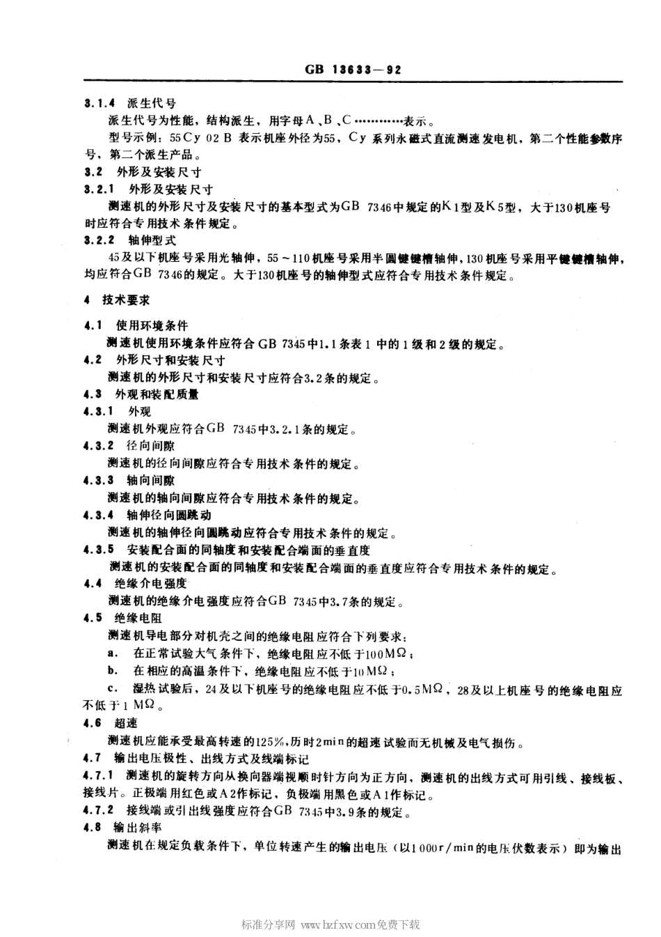 GBT 13633-1992 永磁式直流测速发电机 通用技术条件.pdf_第2页