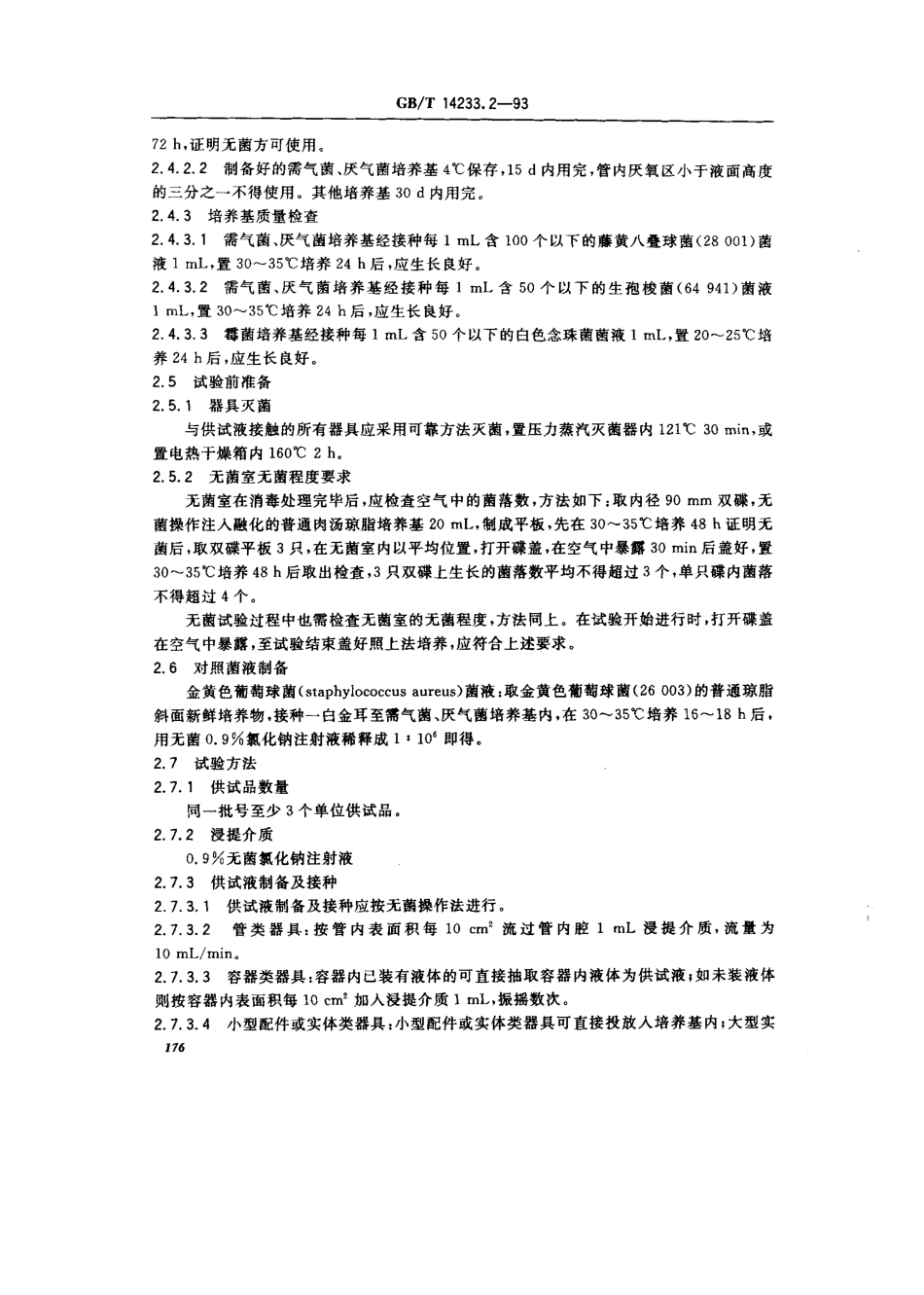 GBT 14233.2-1993 医用输液、输血、注射器具检验方法 第2部分 生物试验方法.pdf_第2页