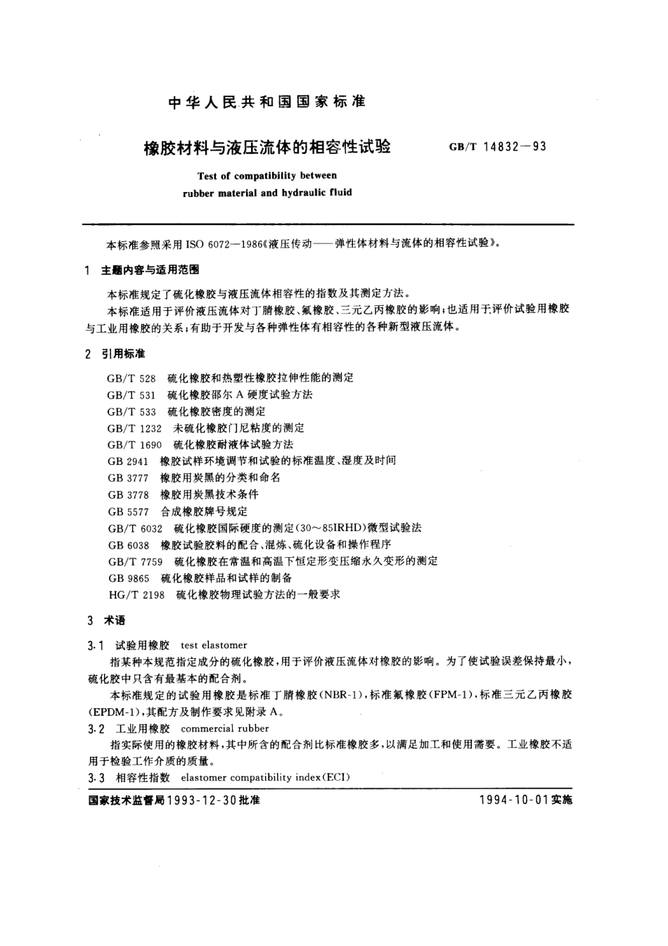 GBT 13939-1992 硫化橡胶热氧老化试验方法 管式仪法.pdf_第3页