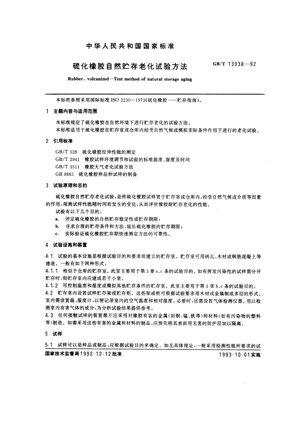 GBT 13938-1992 硫化橡胶自然贮存老化试验方法.pdf_第1页