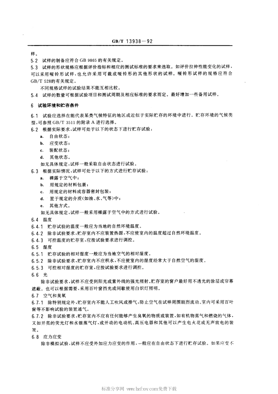 GBT 13938-1992 硫化橡胶自然贮存老化试验方法.pdf_第2页