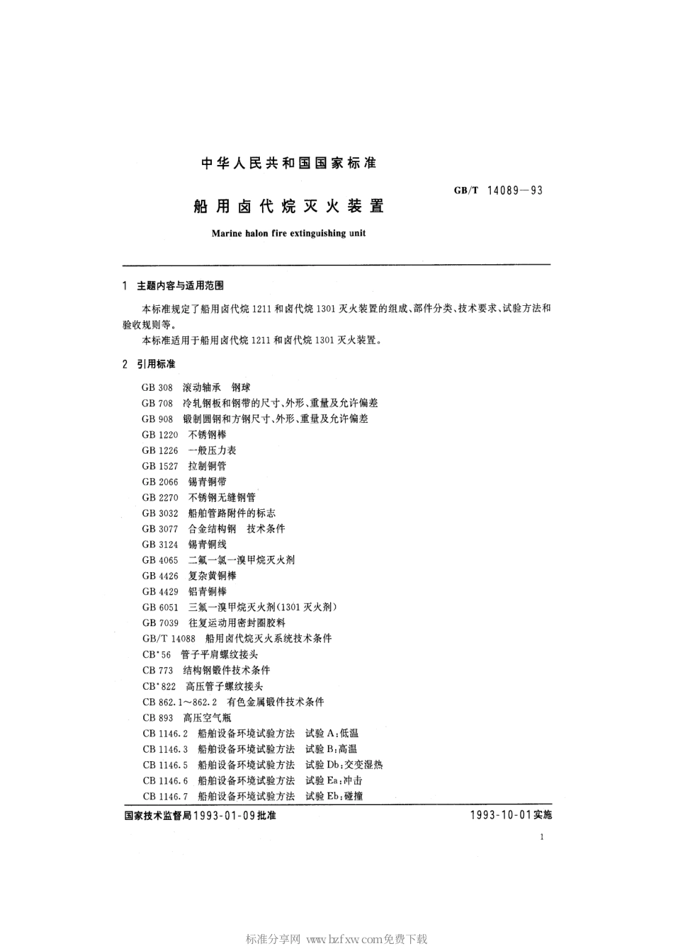 GBT 14089-1993 船用卤代烷灭火装置.pdf_第2页