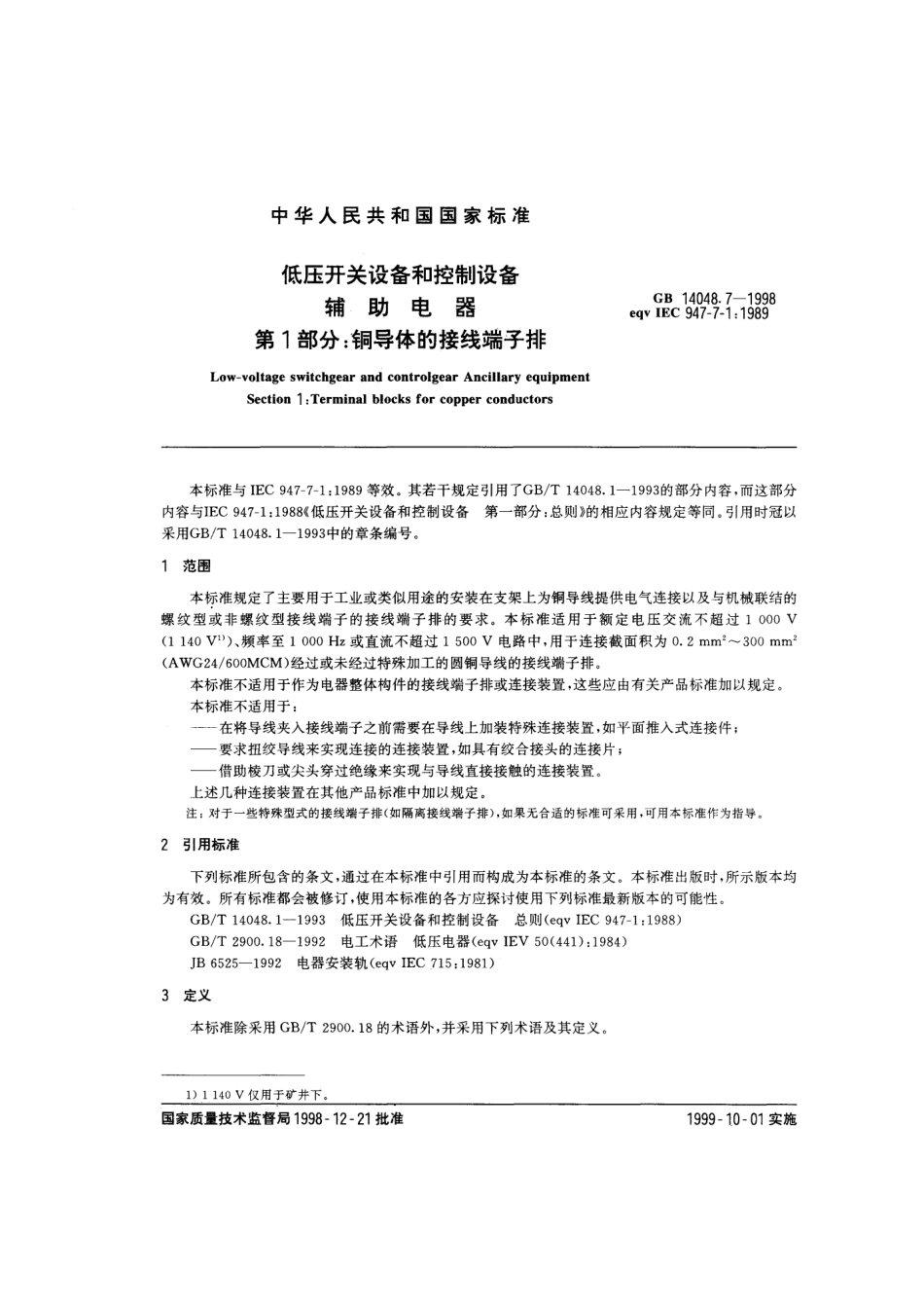 GBT 14048.7-1998 低压开关设备和控制设备辅助电器 第1部分：铜导体的接线端子排.pdf_第3页