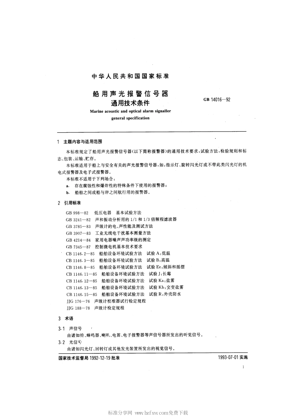 GB 14016-1992 船用声光报警信号器通用技术条件.pdf_第2页