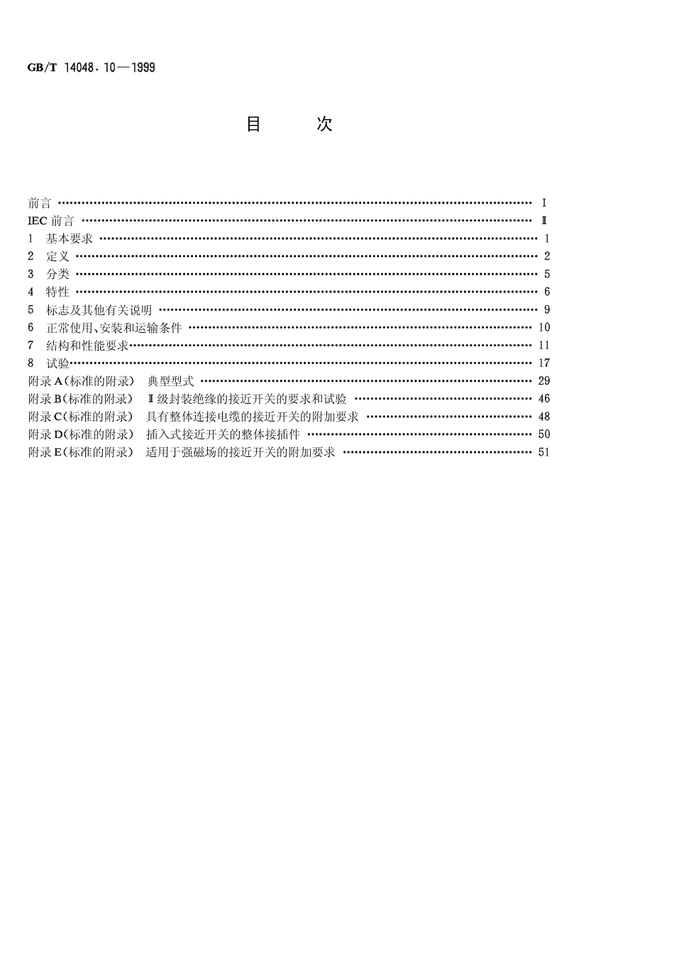 GBT 14048.10-1999 低压开关设备和控制设备 控制电路电器和开关元件 第2部分接近开关.pdf_第1页