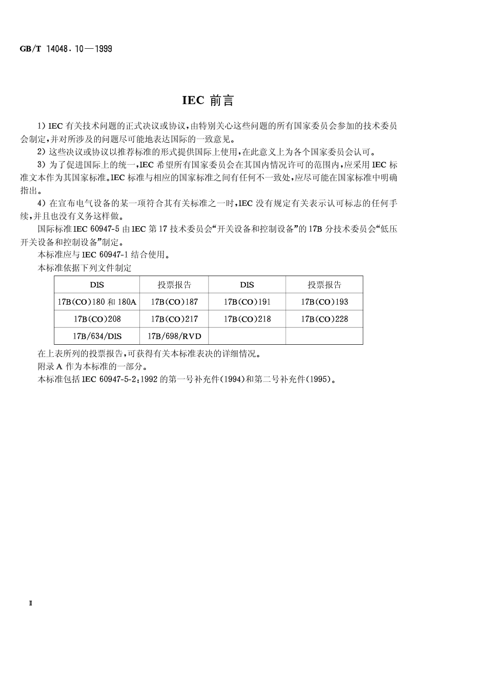 GBT 14048.10-1999 低压开关设备和控制设备 控制电路电器和开关元件 第2部分接近开关.pdf_第3页