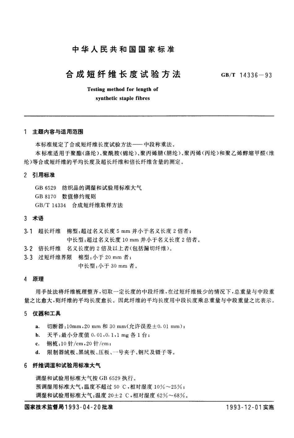 GBT 14336-1993 合成短纤维长度试验方法.pdf_第1页