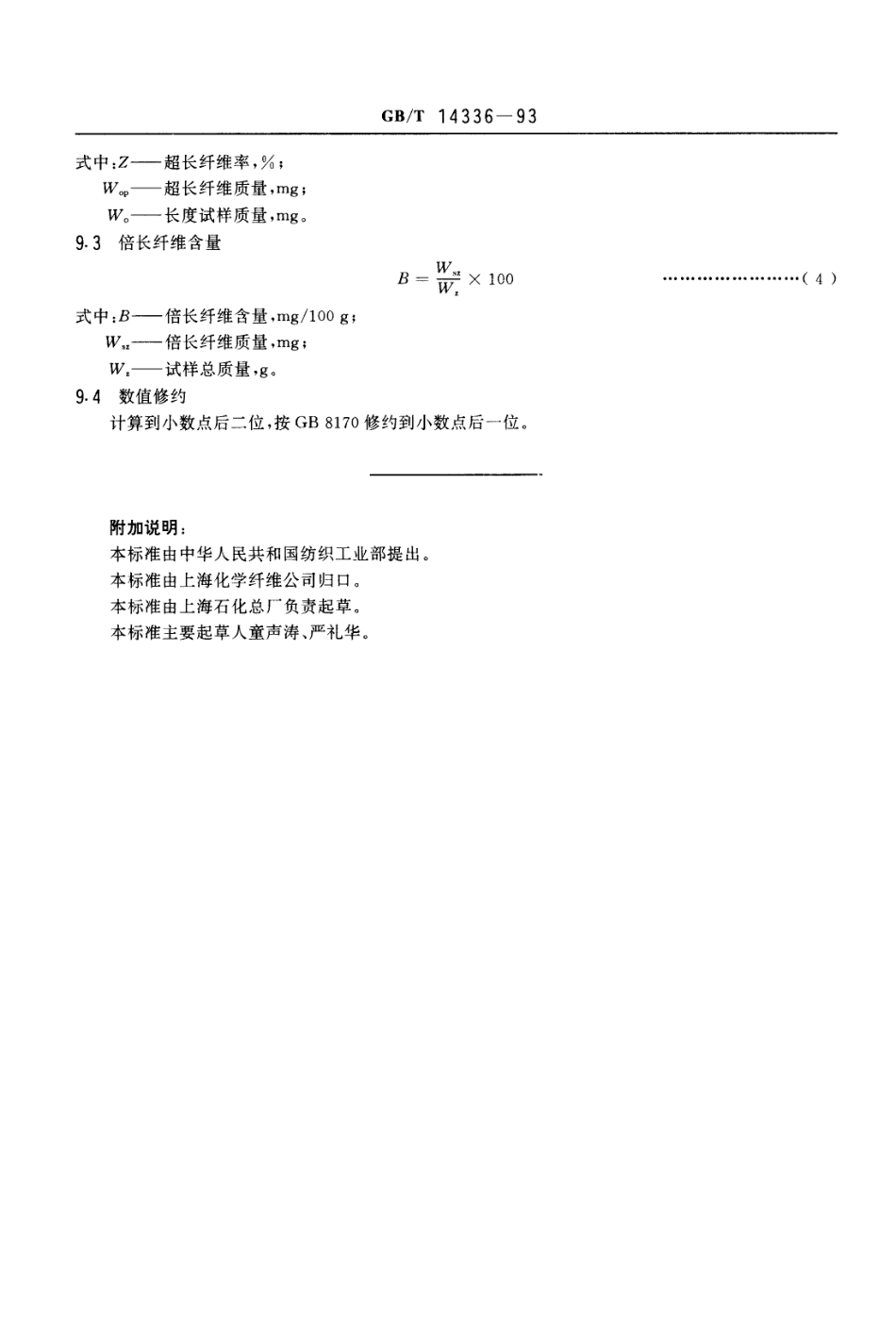 GBT 14336-1993 合成短纤维长度试验方法.pdf_第3页