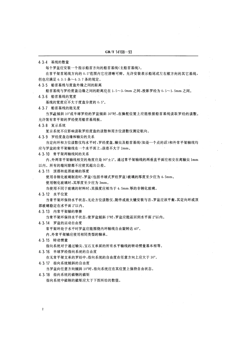 GBT 14108-1993 船用A级磁罗经通用技术条件.pdf_第3页