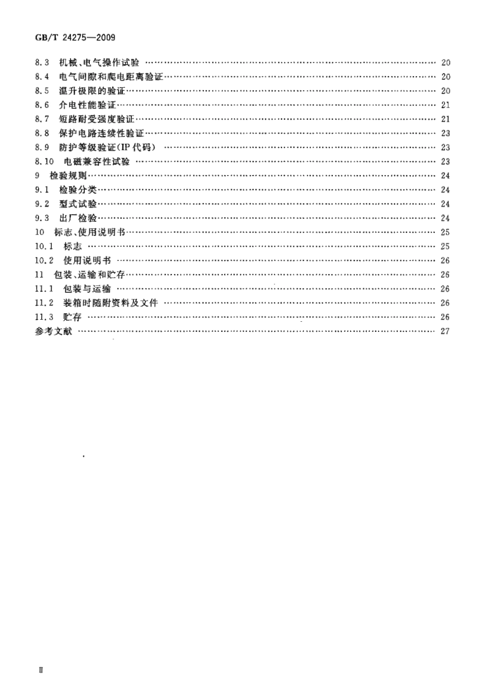 GBT 24275-2009 低压固定封闭式成套开关设备和控制设备.pdf_第3页