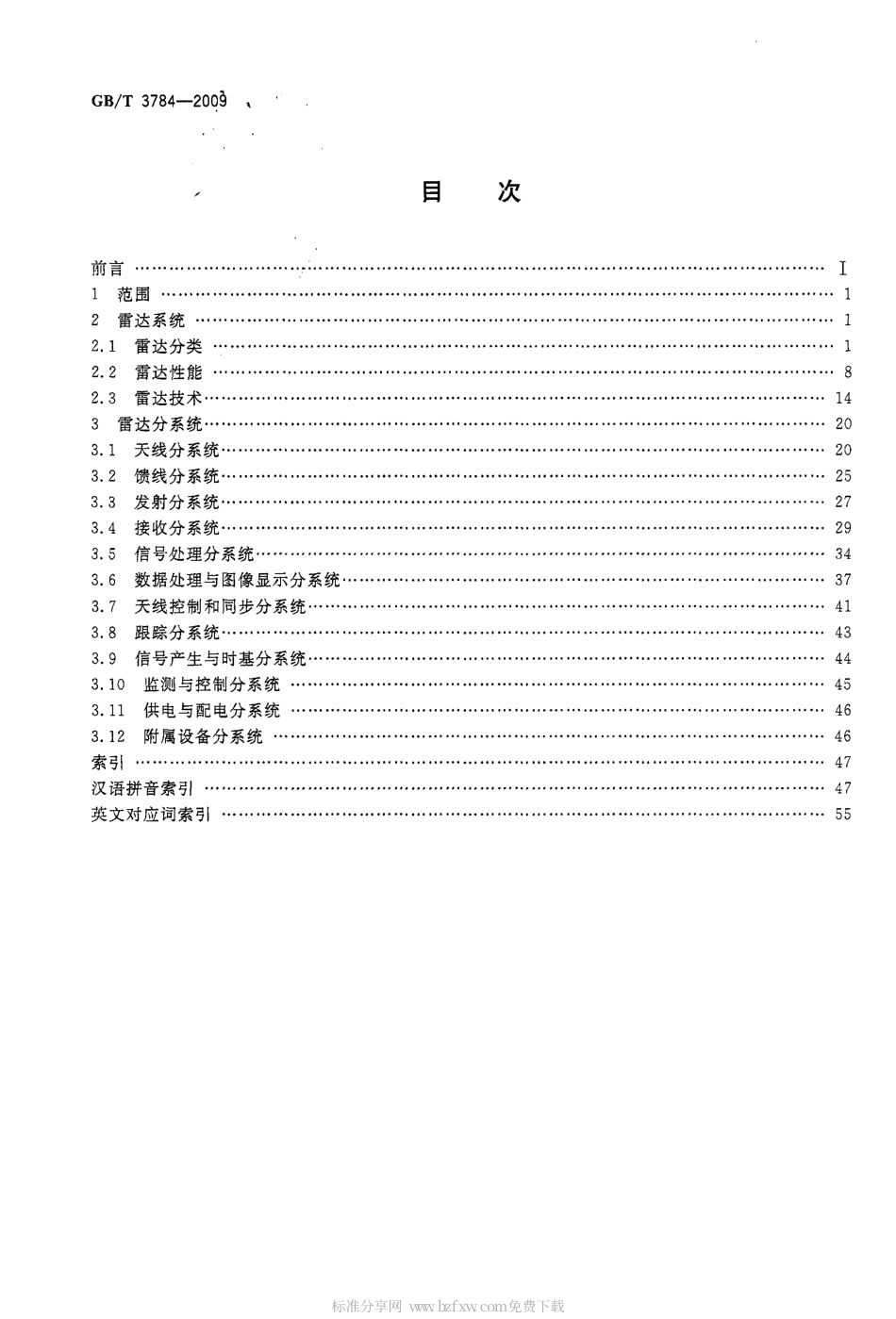 GBT 3784-2009 电工术语 雷达.pdf_第2页