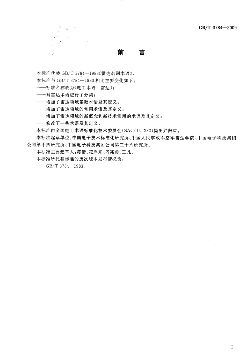 GBT 3784-2009 电工术语 雷达.pdf_第3页