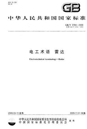 GBT 3784-2009 电工术语 雷达.pdf