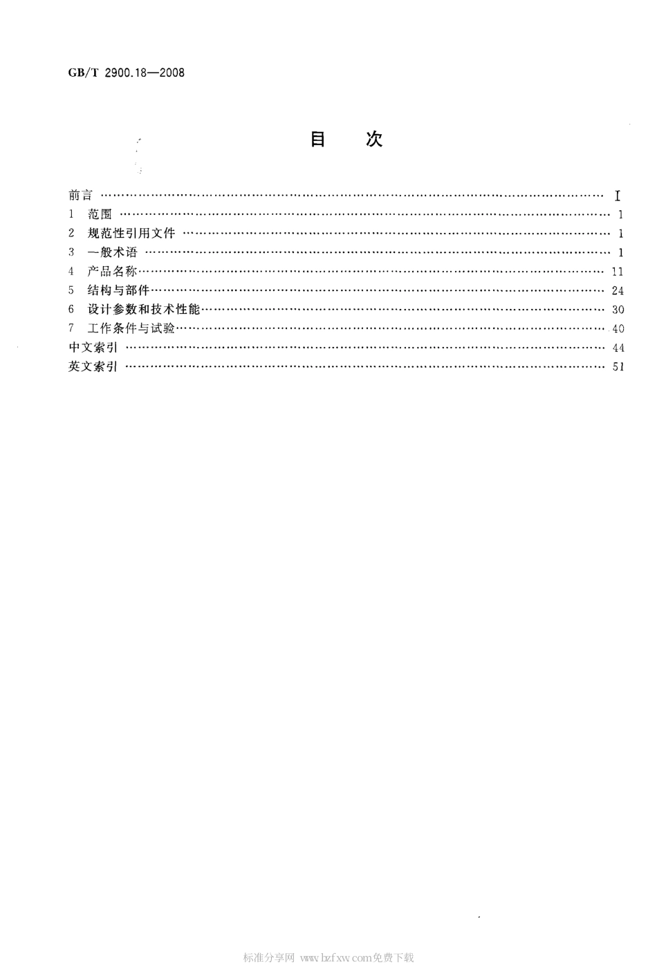 GBT 2900.18-2008 电工术语 低压电器.pdf_第2页