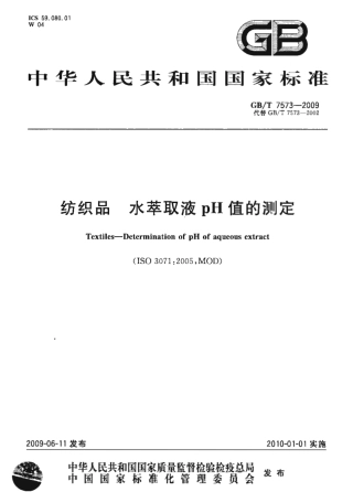 GBT 7573-2009 纺织品 水萃取液pH值的测定.pdf