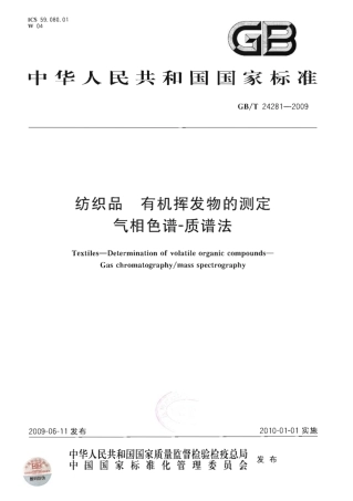 GBT 24281-2009 纺织品 有机挥发物的测定 气相色谱-质谱法.pdf