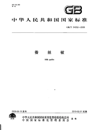 GBT 24252-2009 蚕丝被.pdf