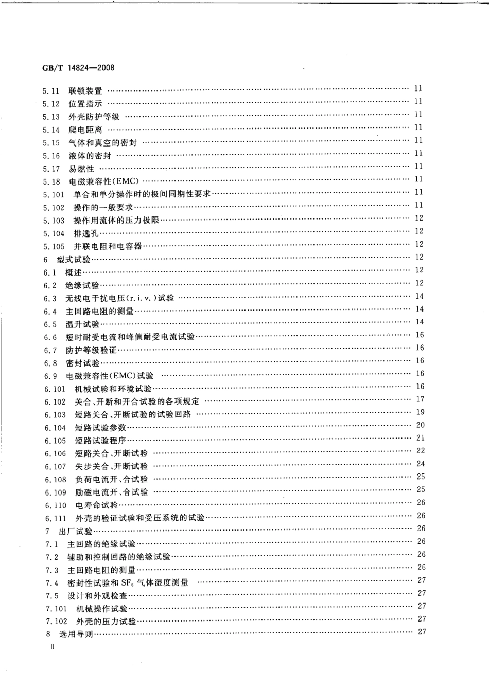 GBT 14824-2008 高压交流发电机断路器.PDF_第3页