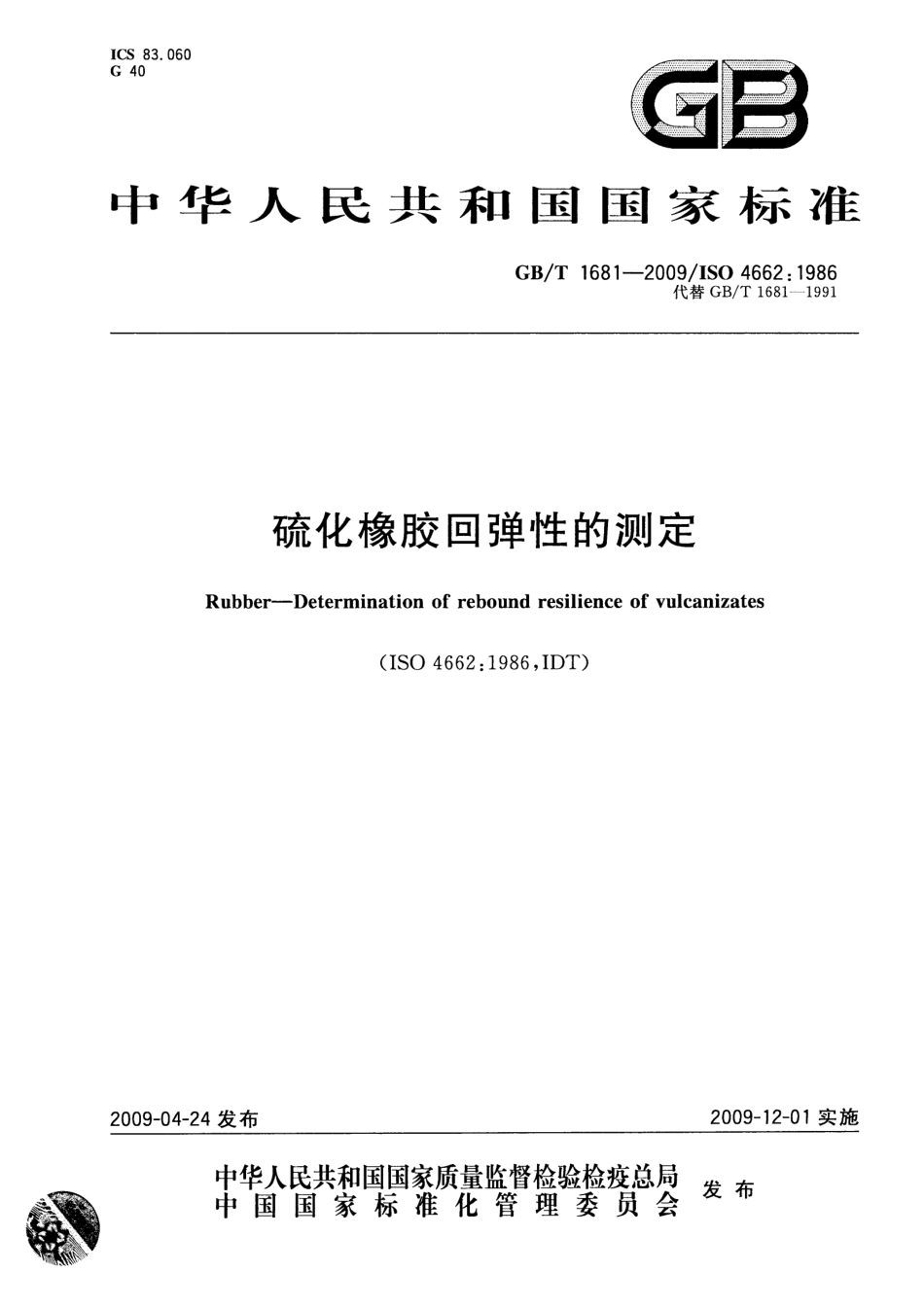 GBT 1681-2009 硫化橡胶回弹性的测定.pdf_第1页