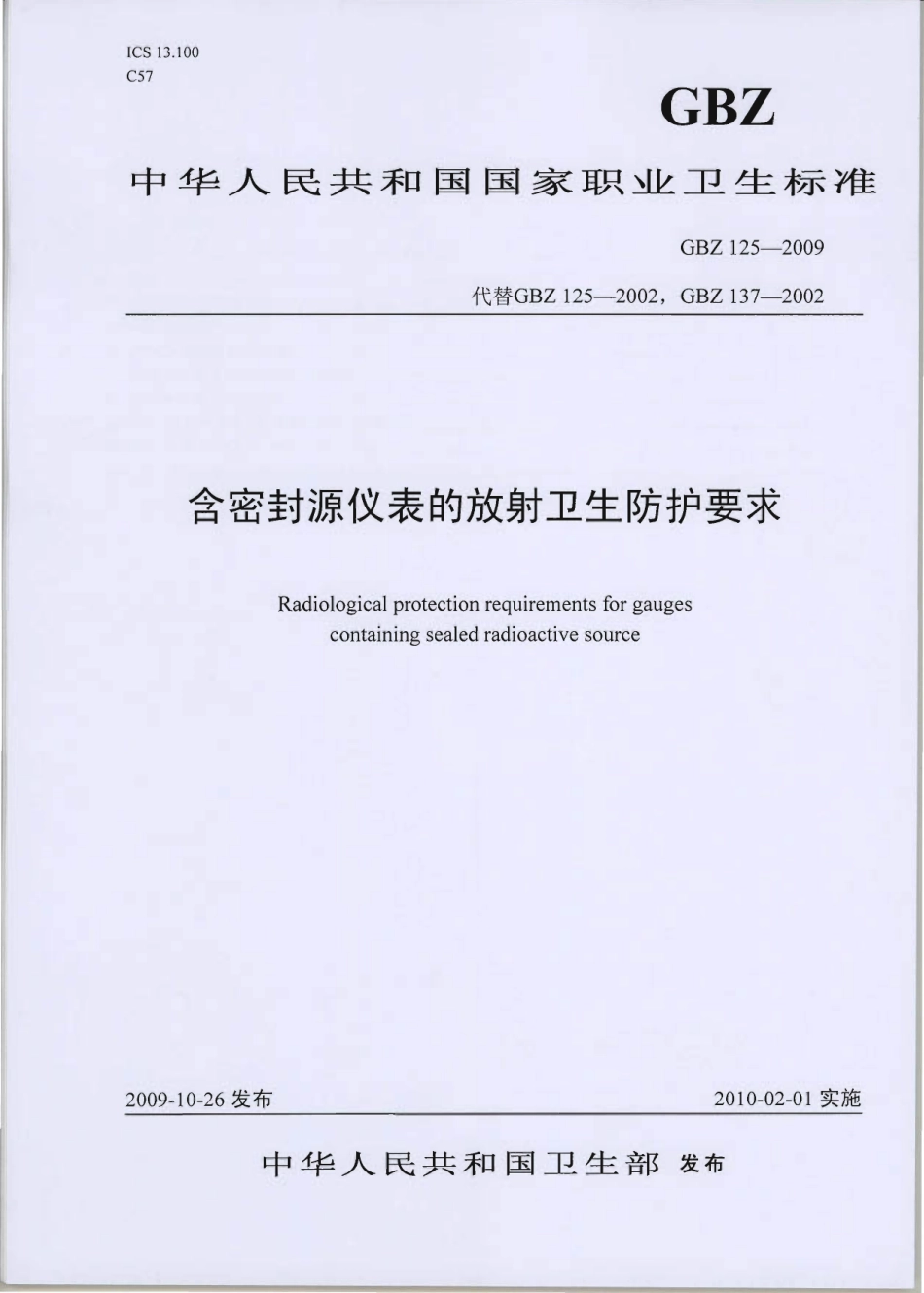 【国家职业卫生标准】GBZ 125-2009 含密封源仪表的放射卫生防护要求.pdf_第1页