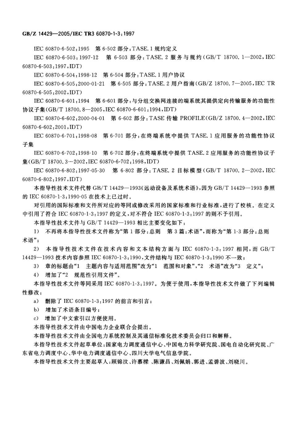 GBZ 14429-2005 远动设备及系统 第1-3部分：总则 术语.pdf_第3页