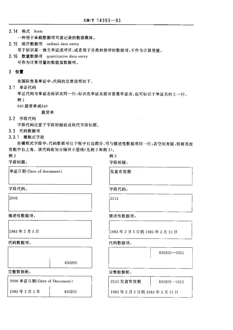 GBT 14393-1993 贸易单证中代码的位置.pdf_第2页