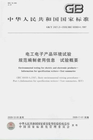 GB 2421.2-2008 电工电子产品环境试验 规范编制者用信息 试验概要.pdf