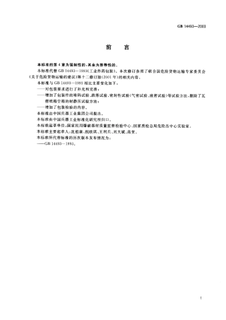 GB 14493-2003 工业炸药包装.pdf