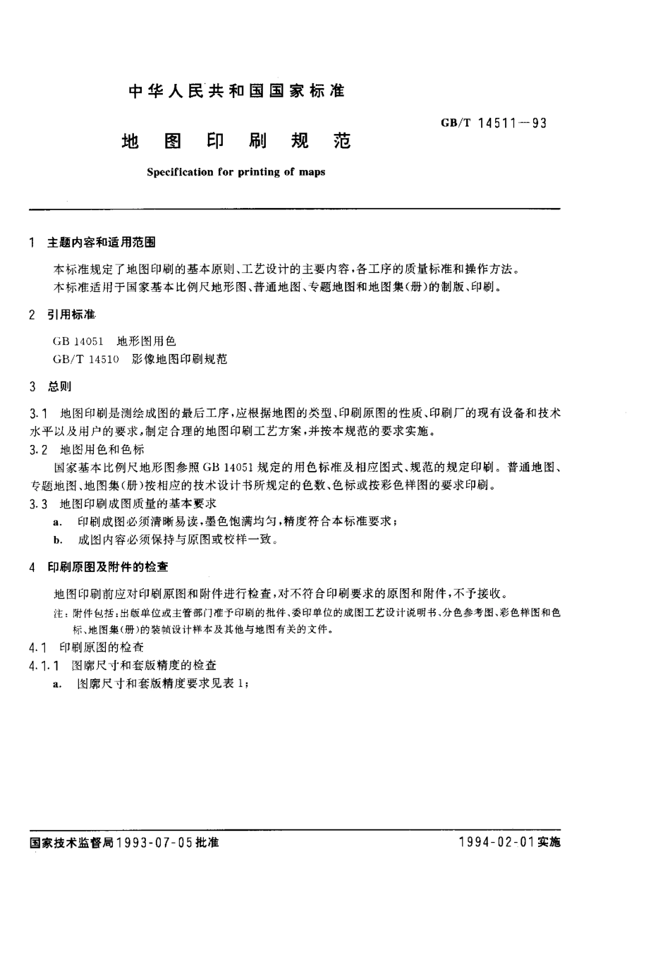 GB 14511-1993 地图印刷规范.pdf_第1页
